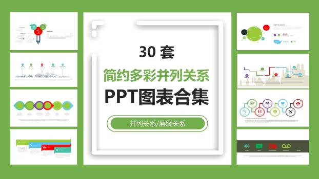 简约多彩并列关系PPT图表模板0