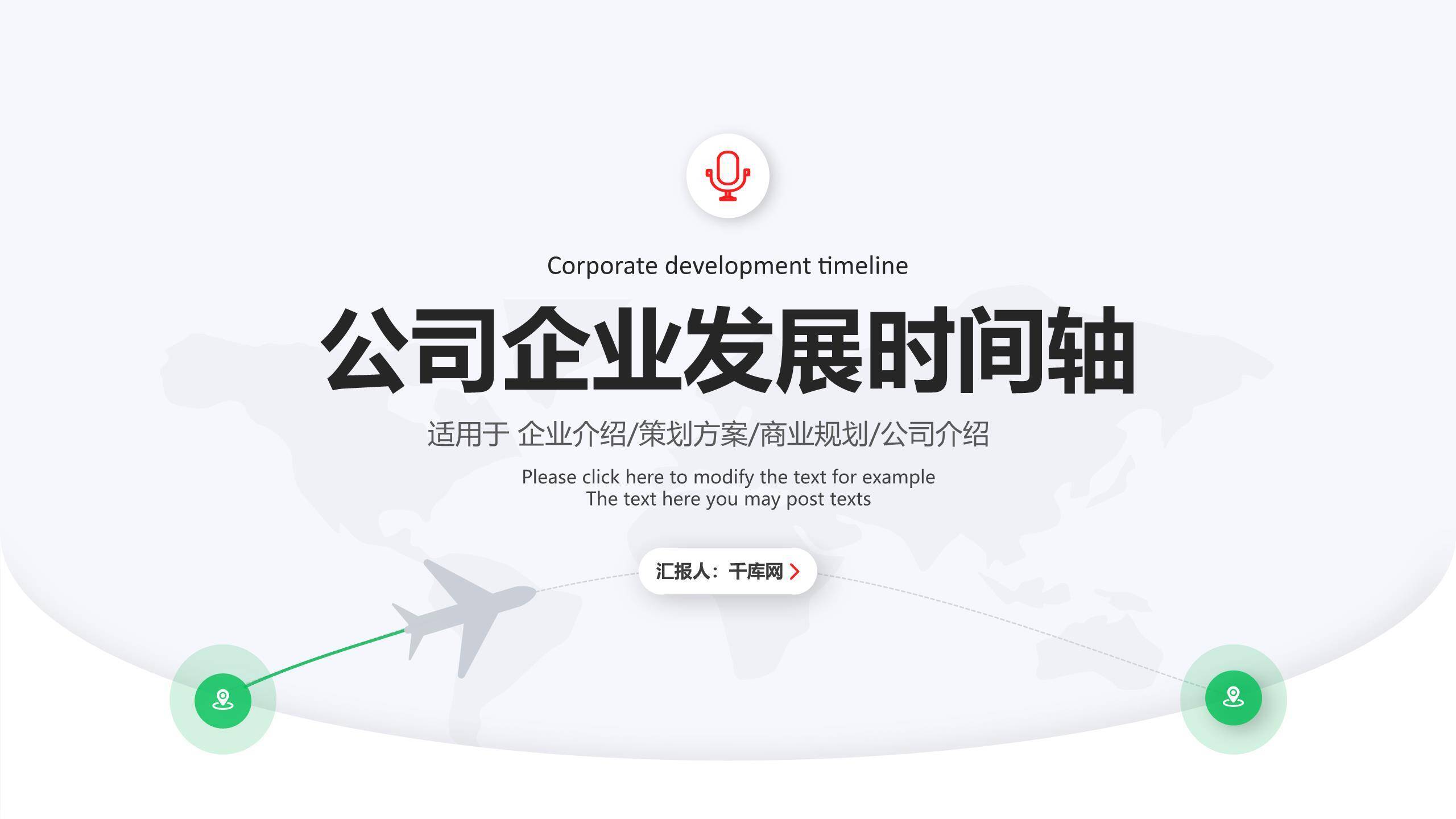 简约公司企业发展时间轴图表设计PPT模板0