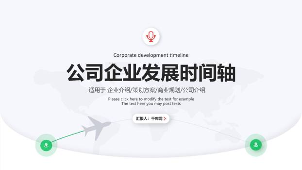 简约公司企业发展时间轴图表设计PPT模板0