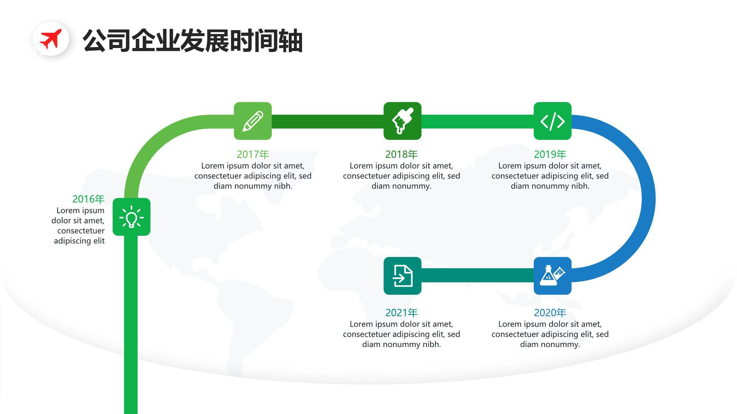 简约公司企业发展时间轴图表设计PPT模板4