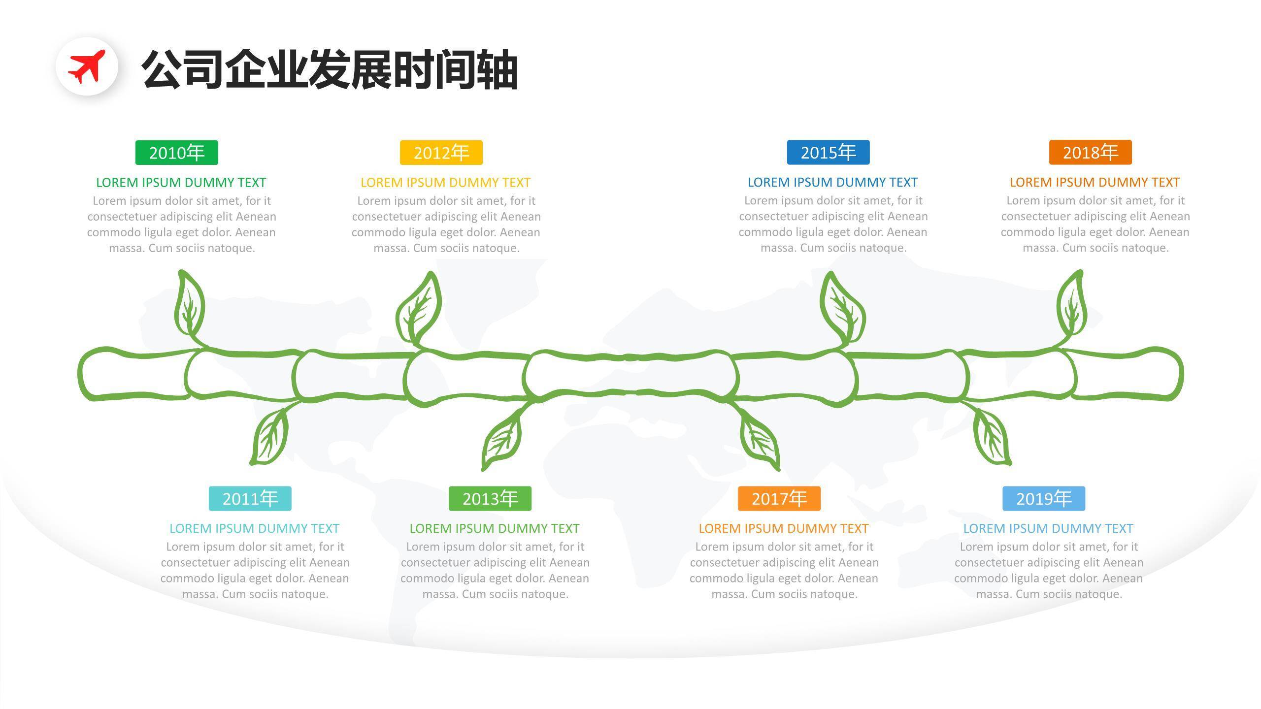 简约公司企业发展时间轴图表设计PPT模板5