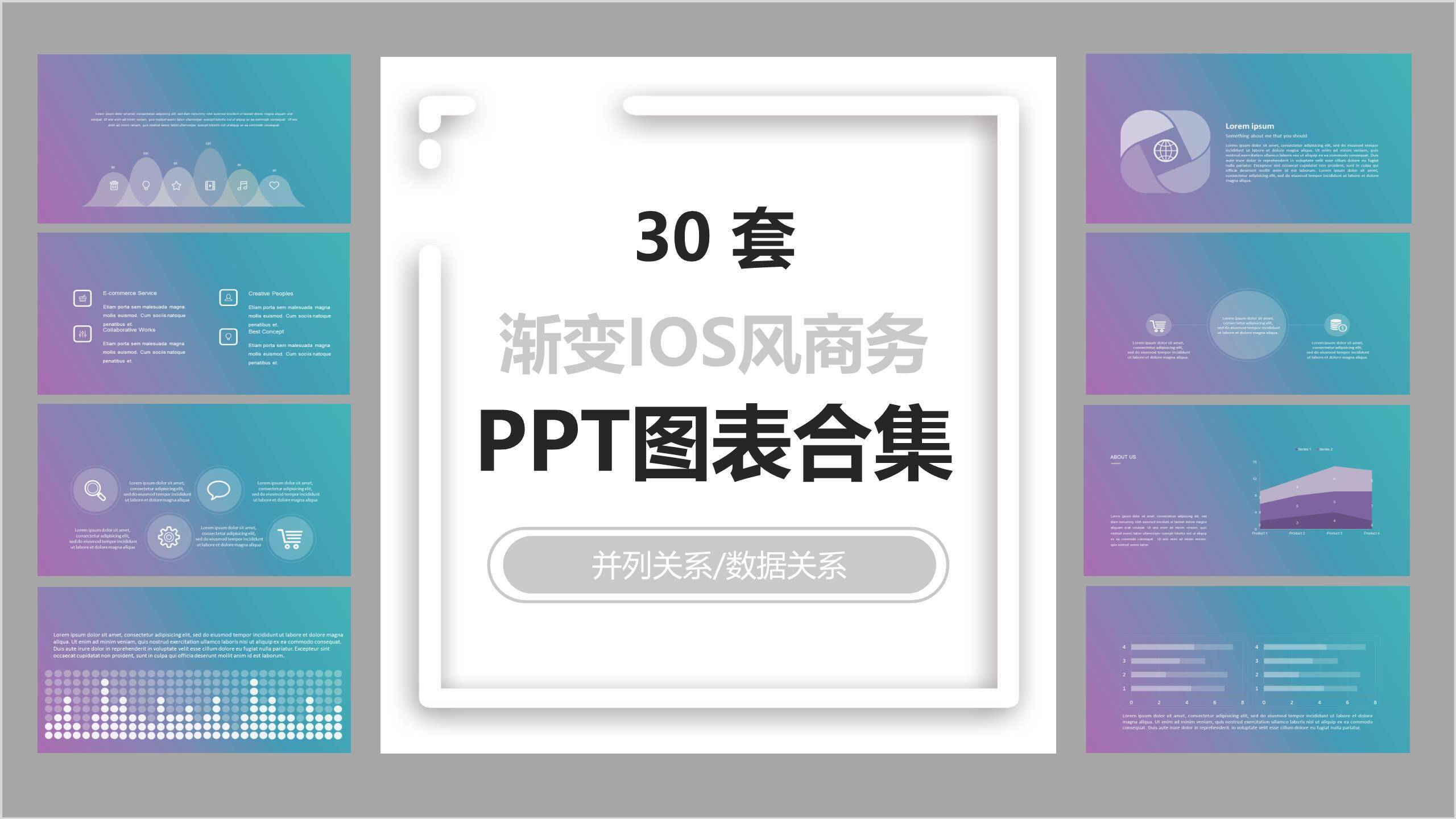 渐变ISO设计商务PPT图表模板0