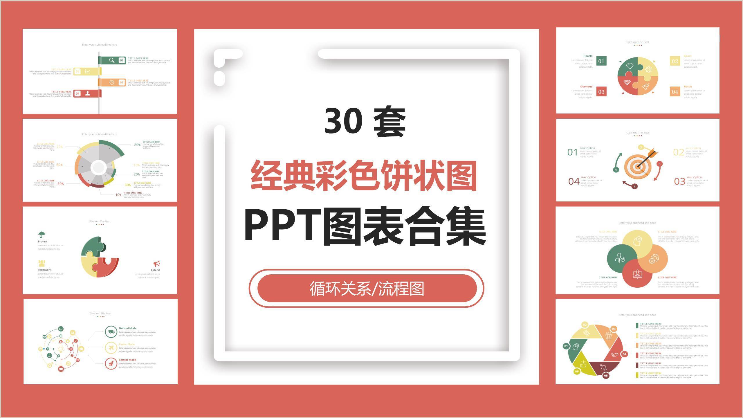 经典彩色饼状图PPT图表模板0