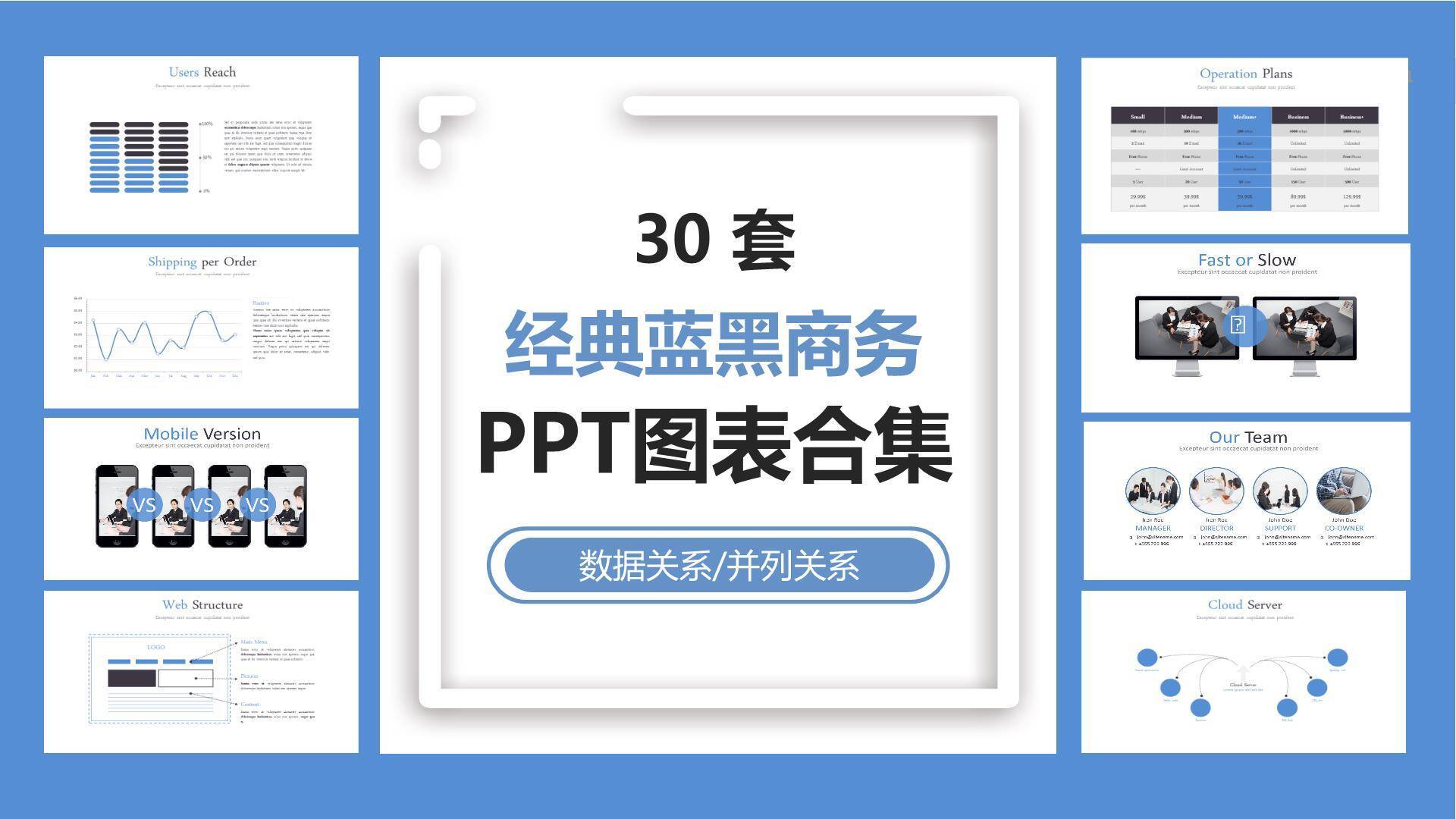 经典蓝黑PPT图表0