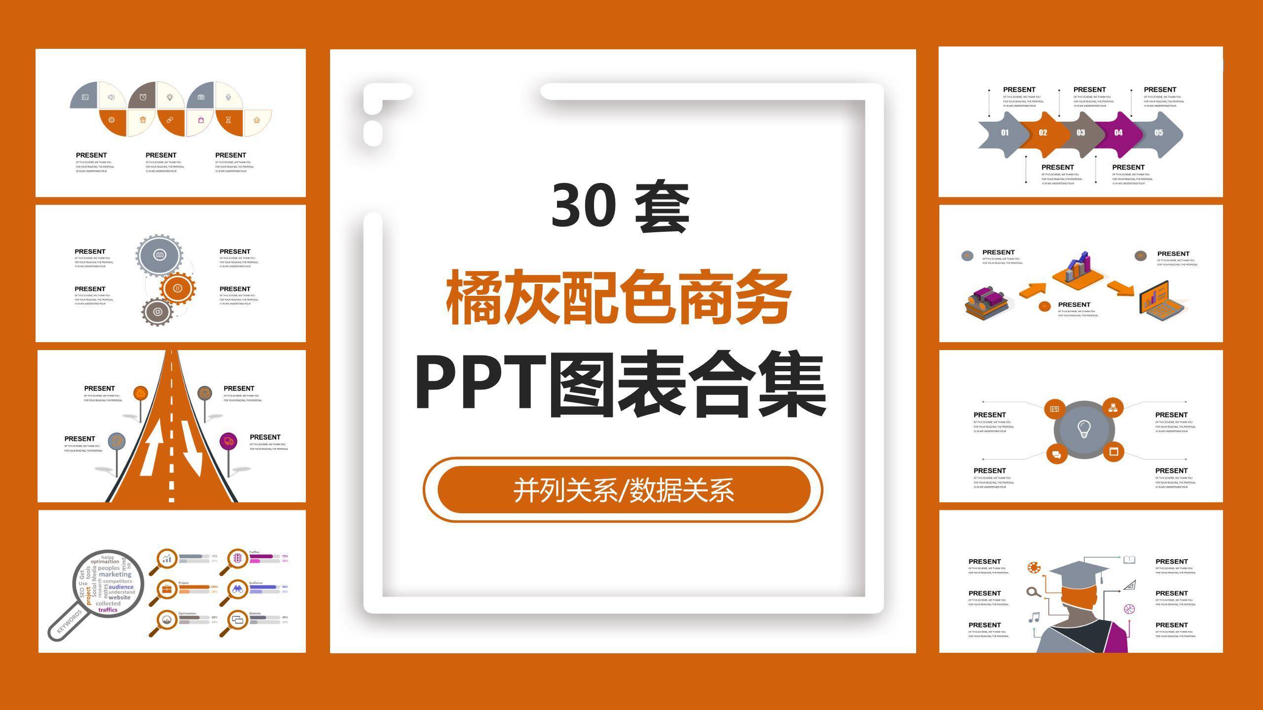 橘灰配色商务PPT图表模板PPT图表模板0