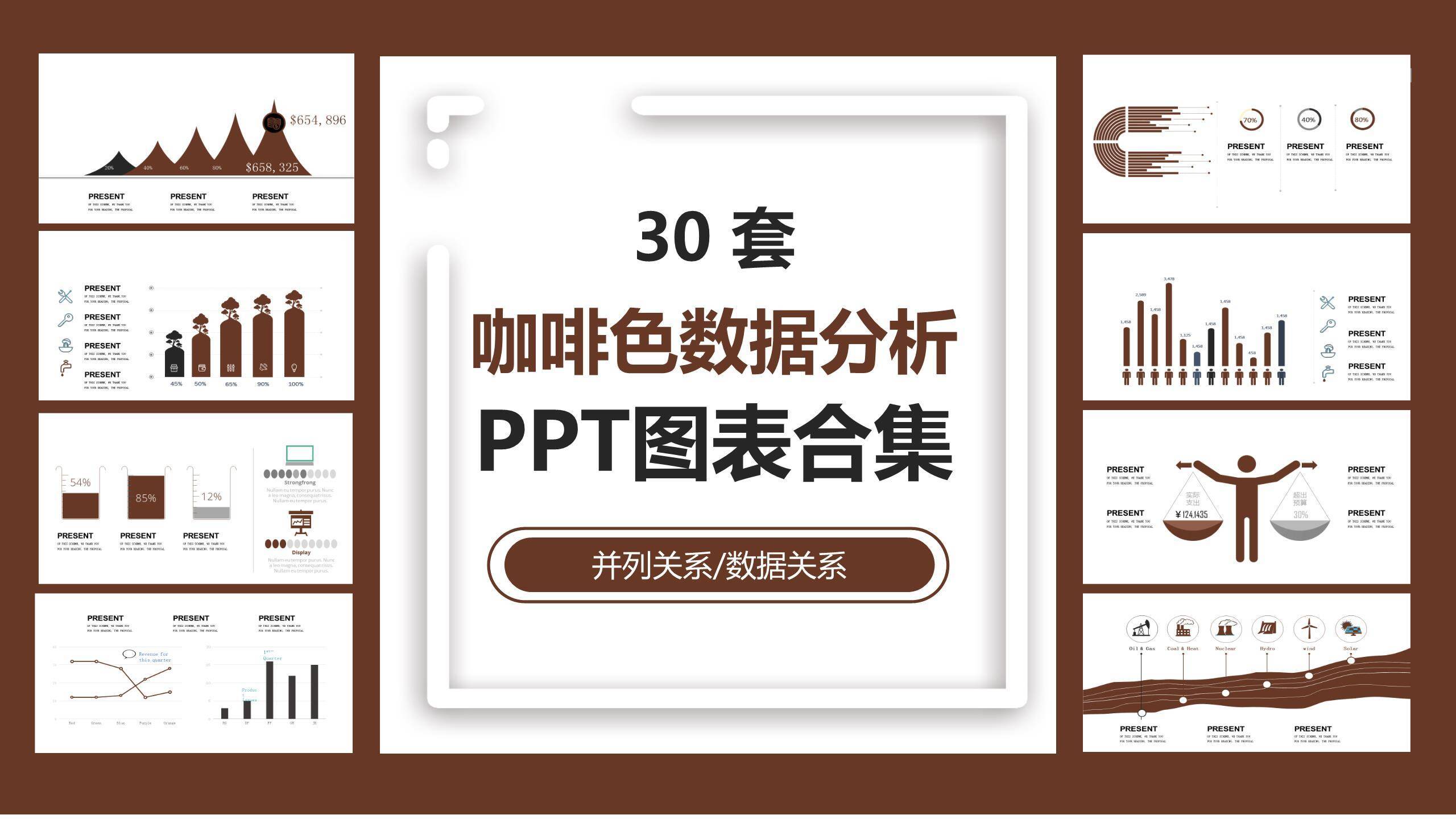 咖啡色表格PPT图表模板0