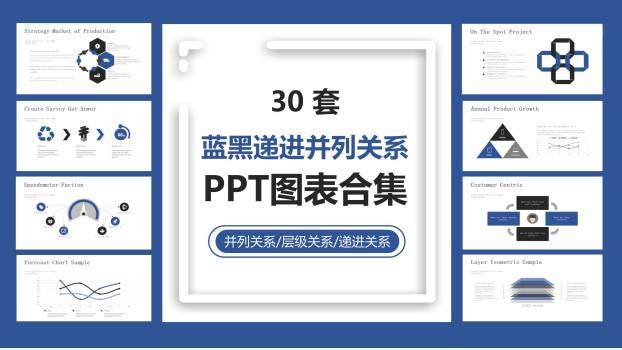 蓝黑递进并列关系PPT图表模板0