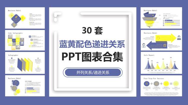 蓝黄配色递进关系PPT图表模板0