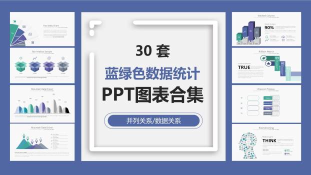 蓝绿色数据统计ppt图表模板0