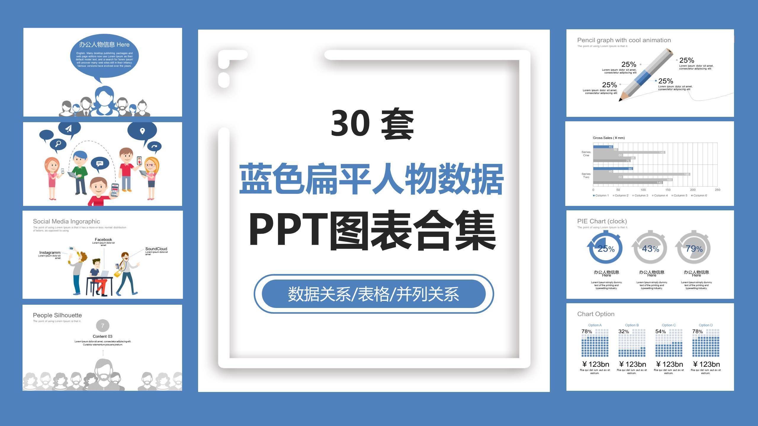 蓝色扁平人物数据PPT图表模板0