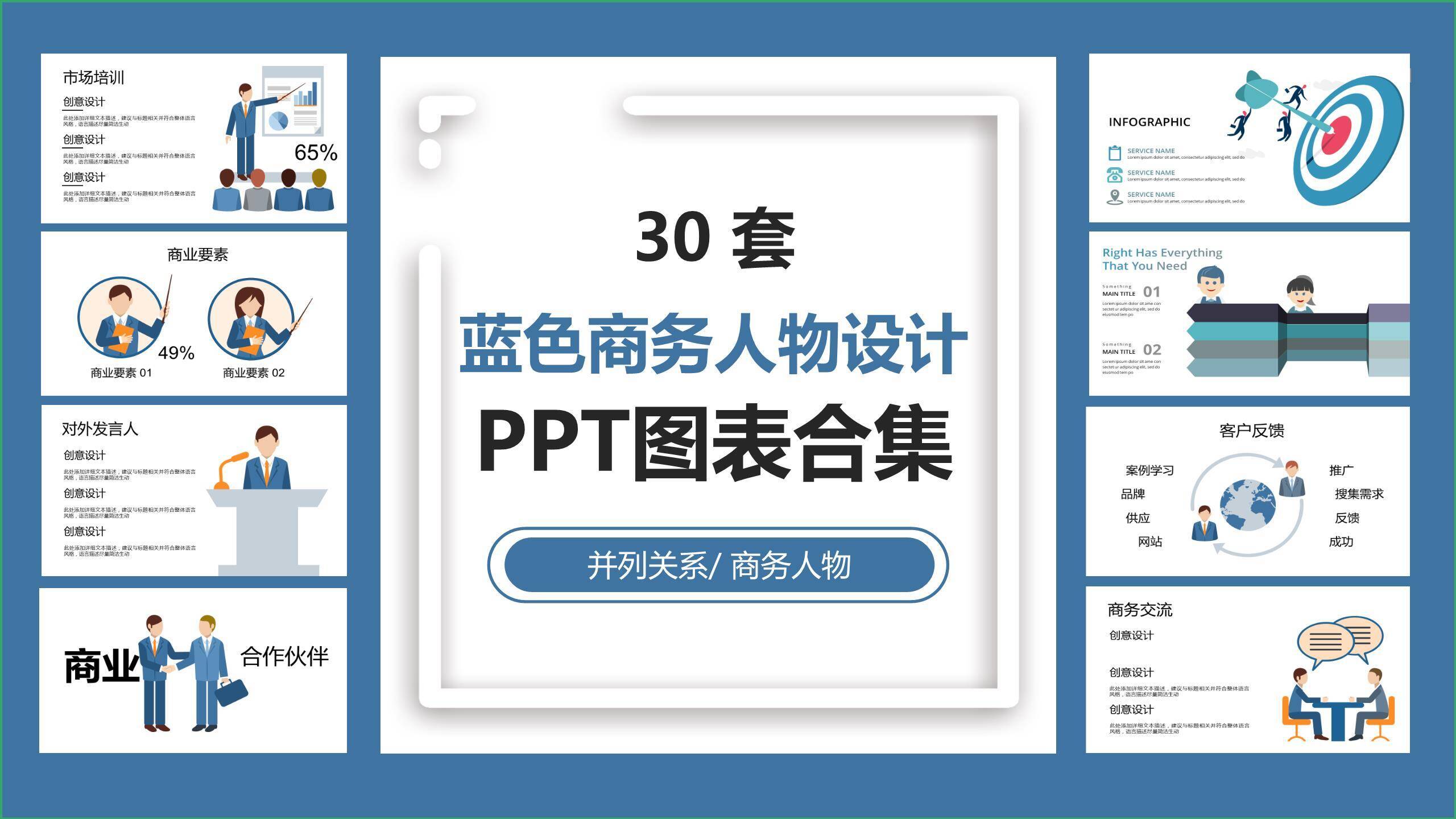 蓝色商务人物PPT图表模板0