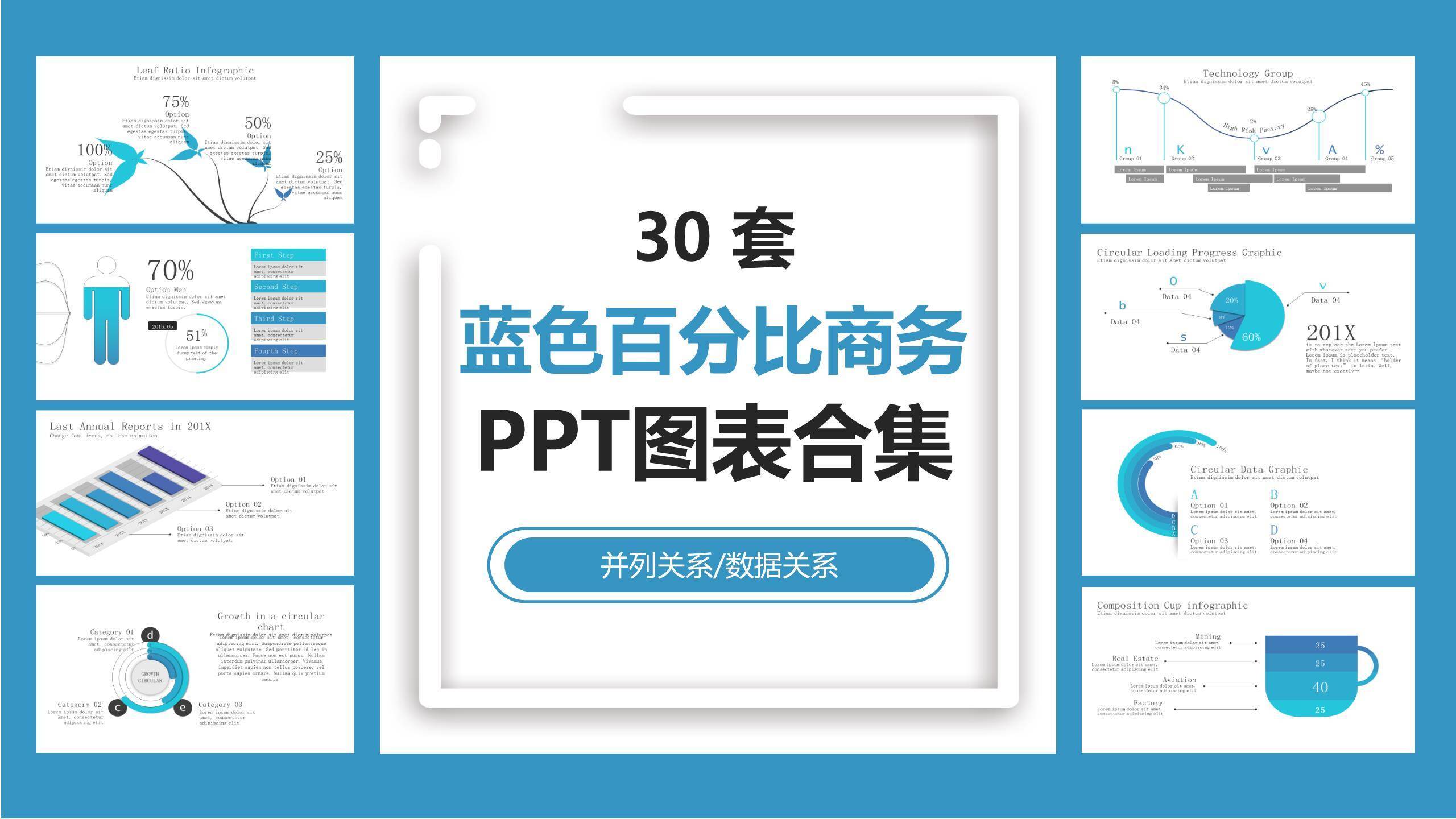 蓝色数据百分比PPT图表模板0