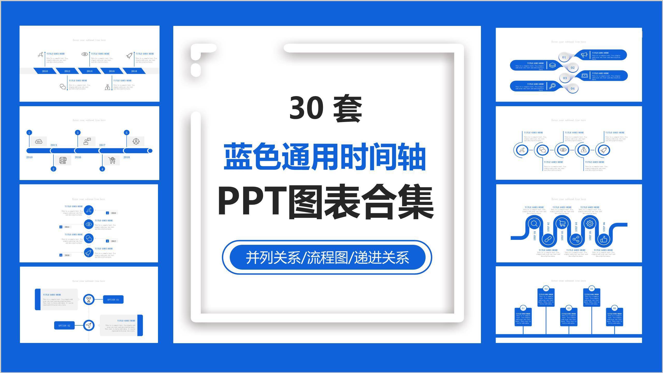 蓝色通用时间轴PPT图表模板0