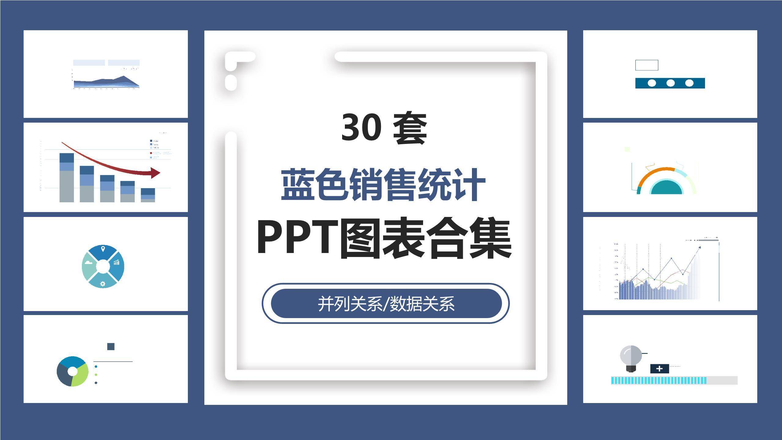 蓝色销售统计图表PPT图表模板0