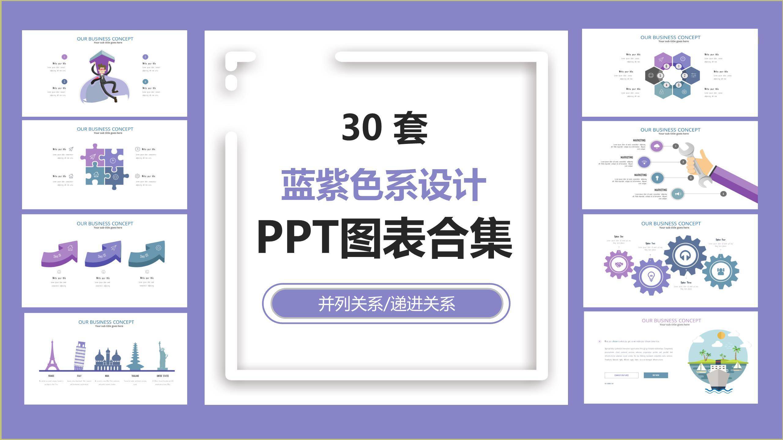 蓝紫色系设计PPT图表模板PPT图表模板0