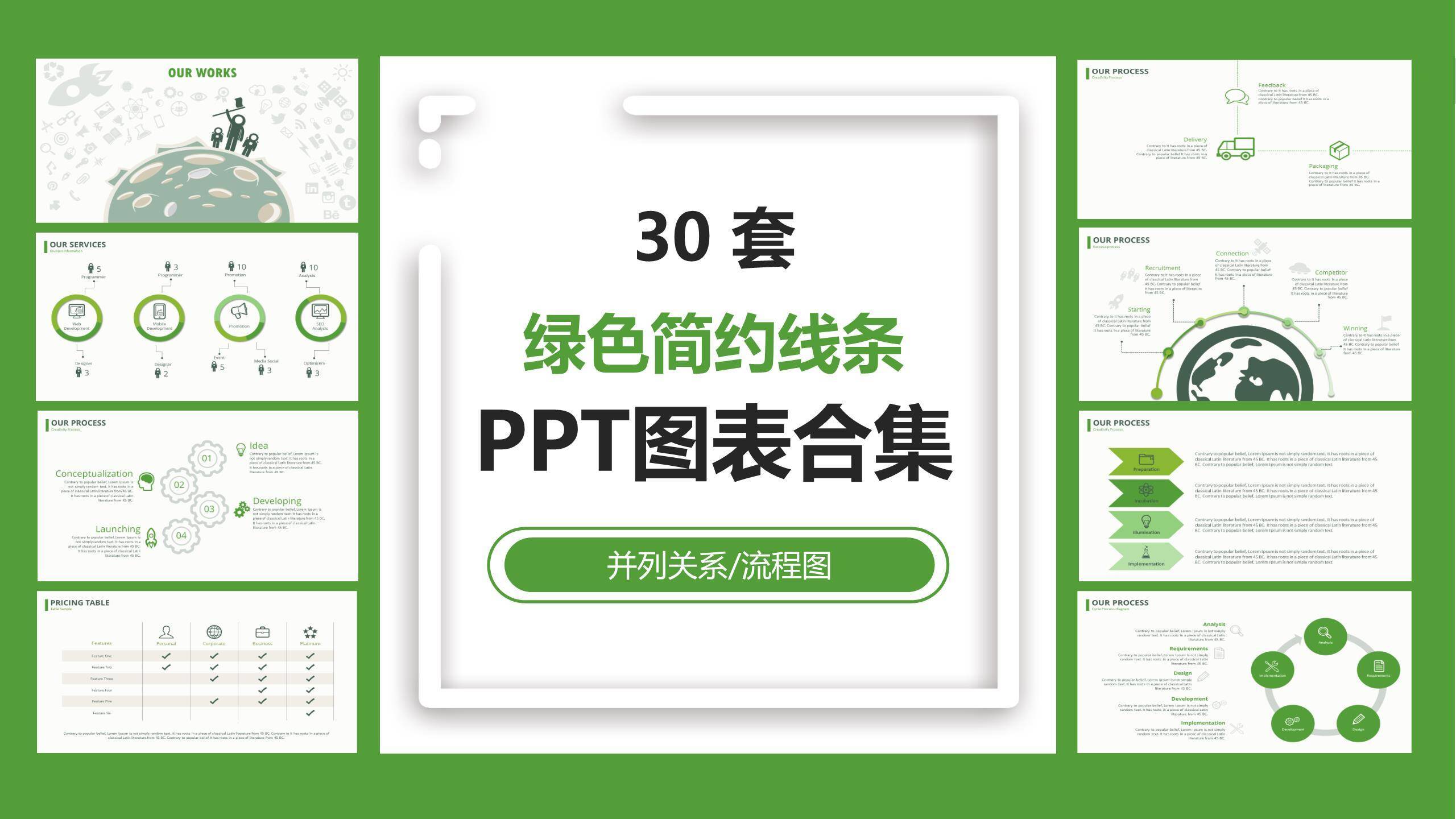 绿色简约线条PPT图表模板0