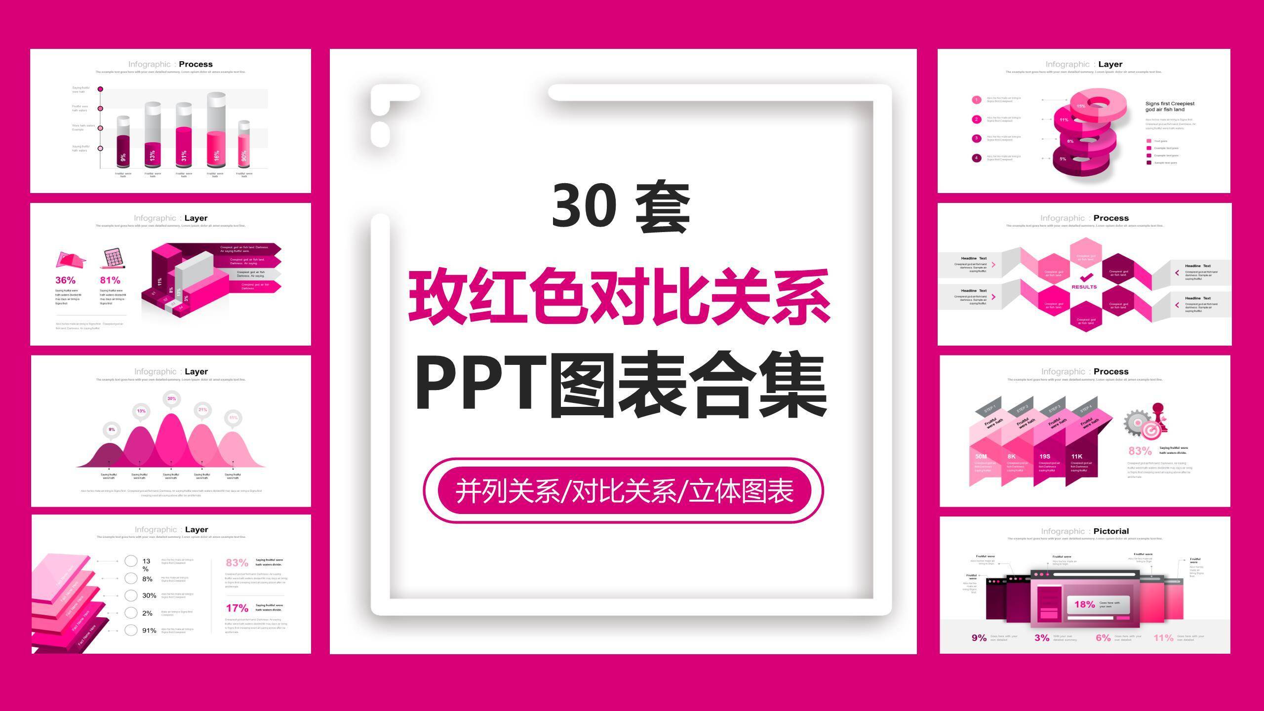 玫红色立体商务PPT图表模板0