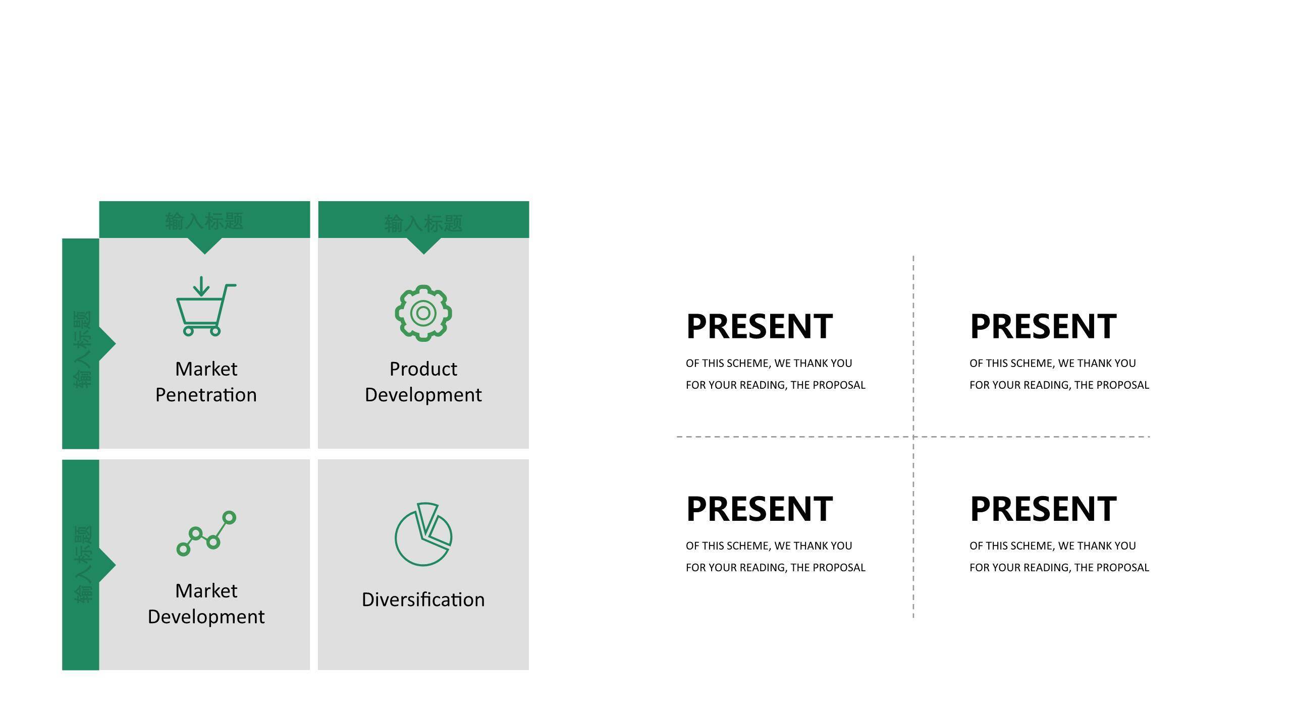 清新绿色数据关系PPT图表模板2