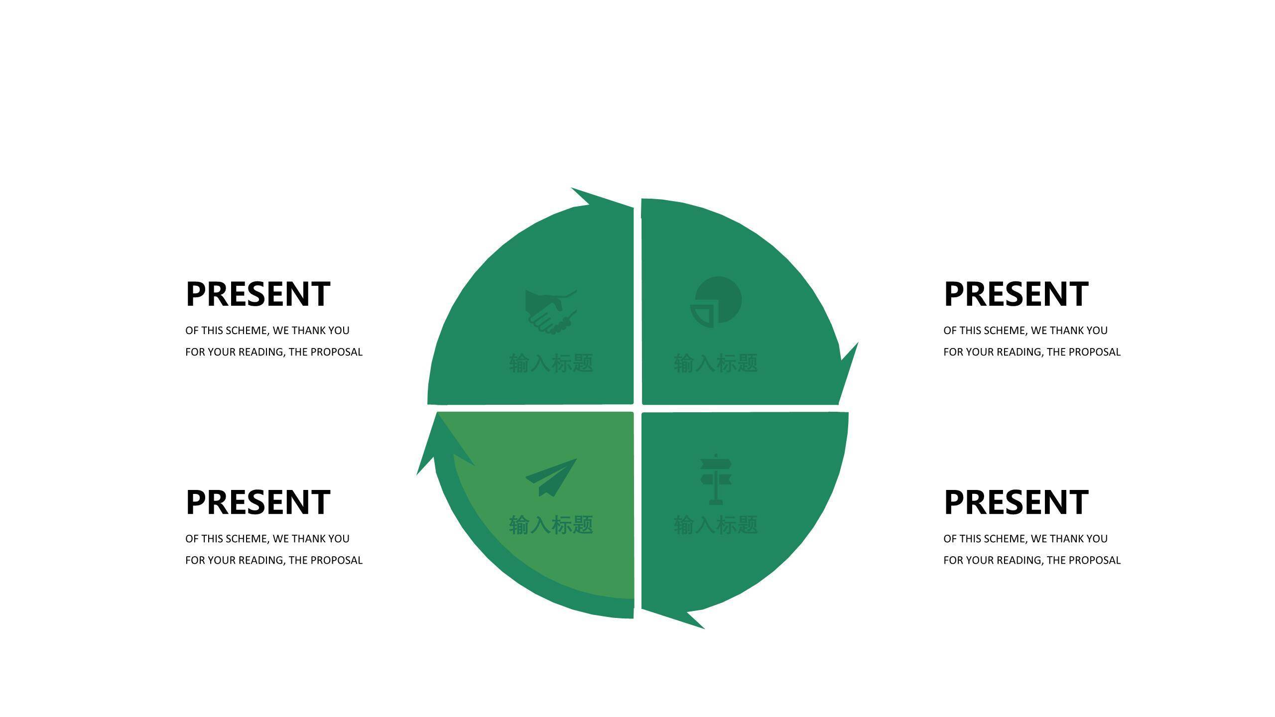清新绿色数据关系PPT图表模板6