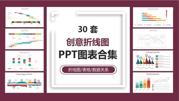 数据折线图PPT图表模板0