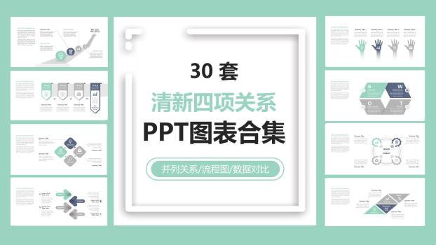 四项并列关系清新PPT图表模板0