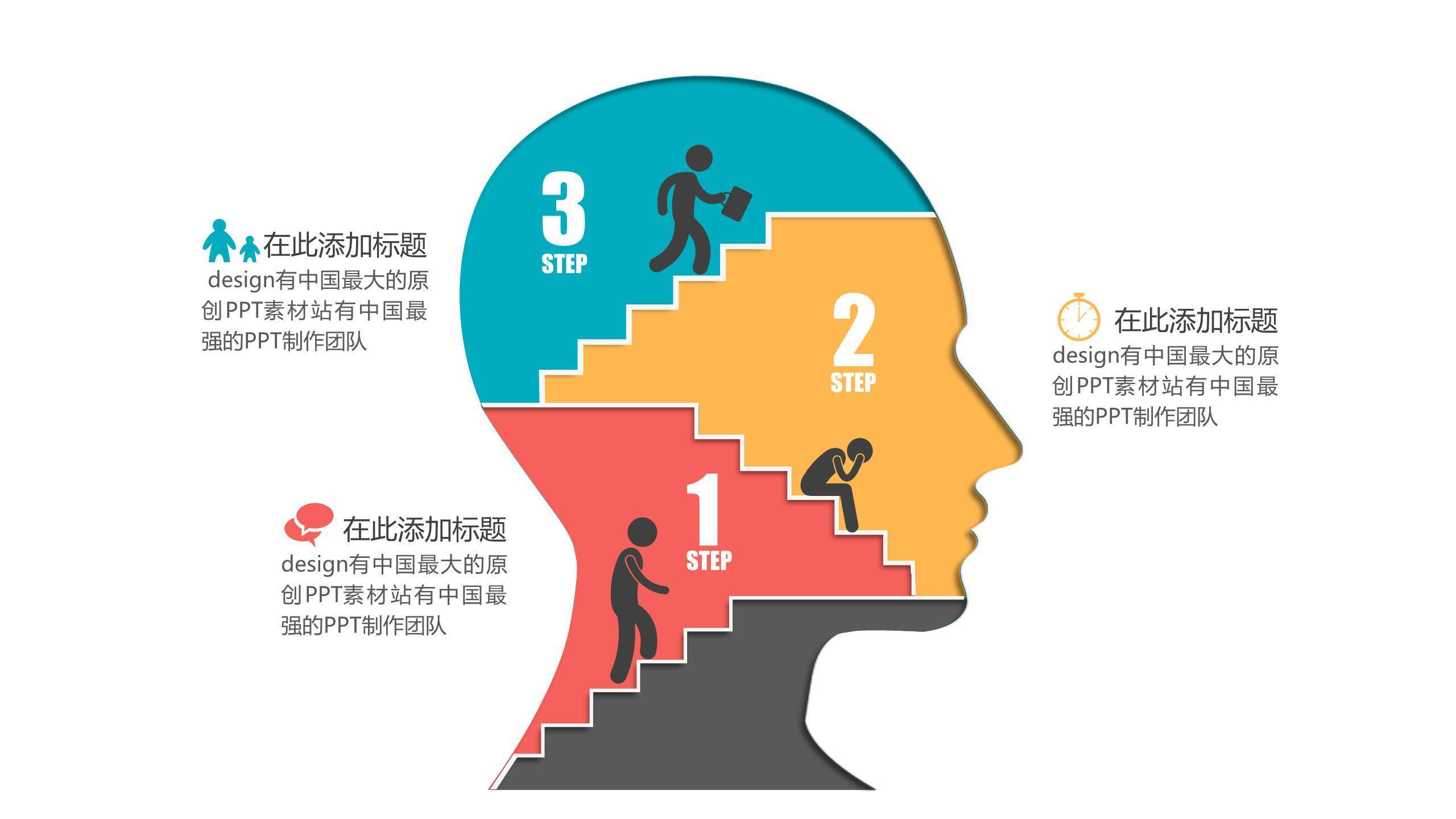 微立体PPT图表模板8