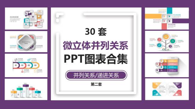 微立体PPT图表模板0