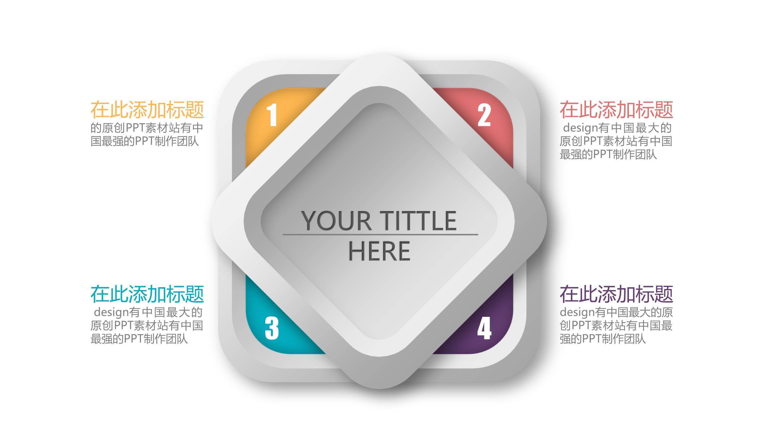 微立体PPT图表模板1