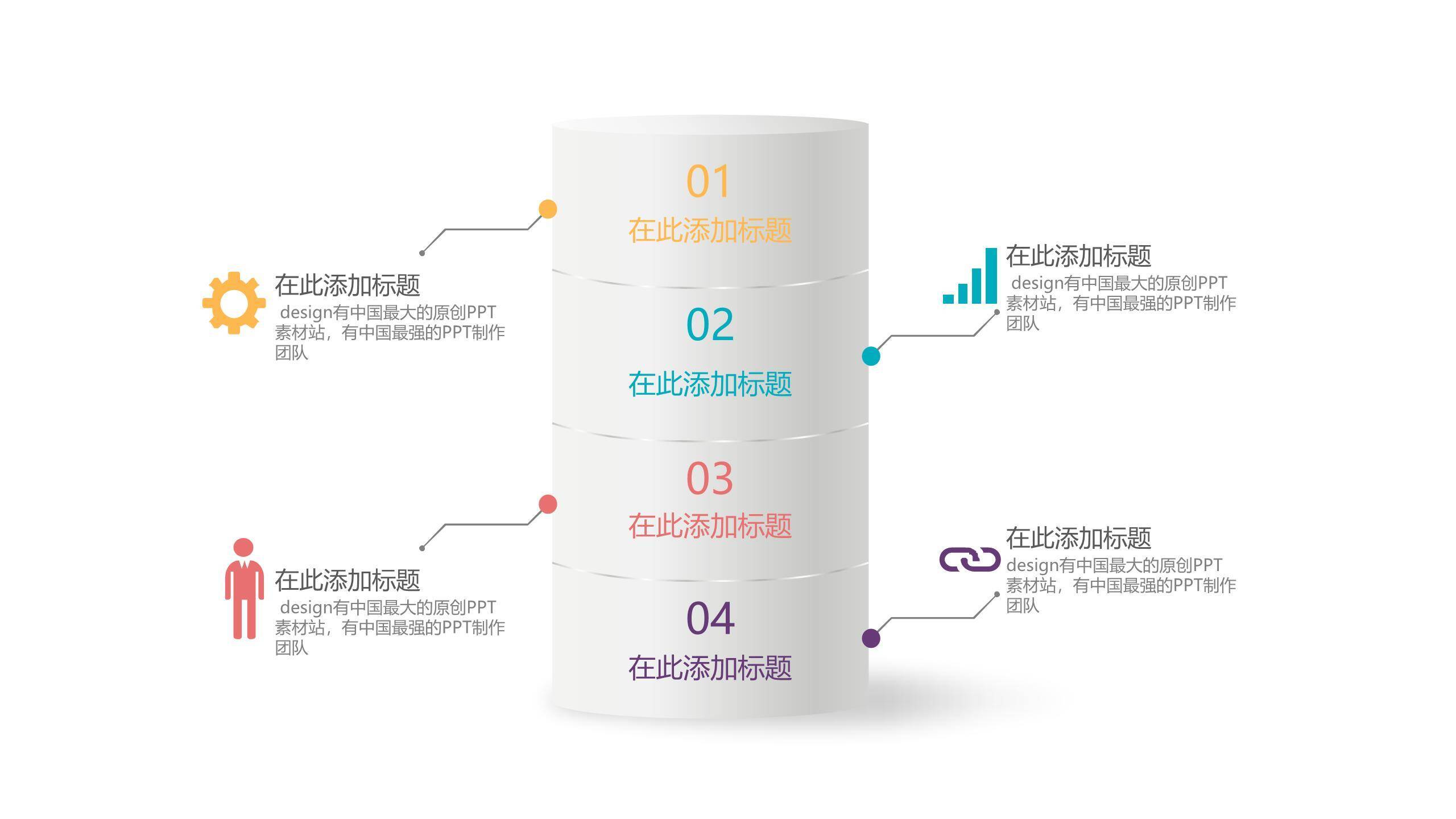 微立体PPT图表模板3