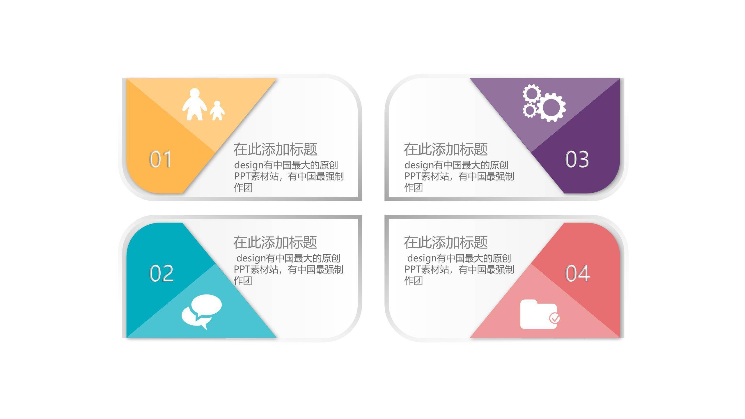 微立体PPT图表模板5