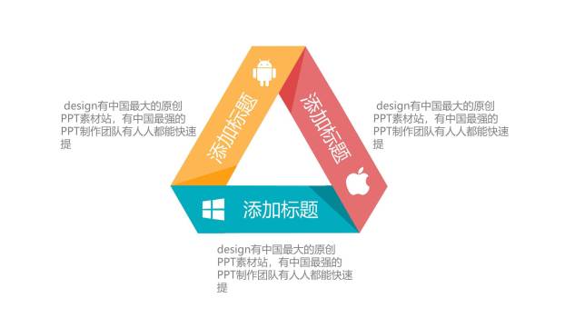 微立体PPT图表模板6