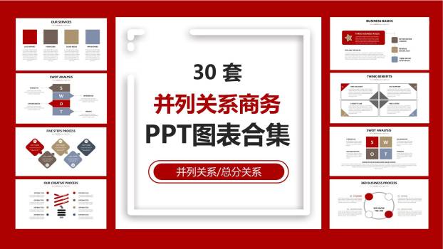 新闻纸PPT图表模板0