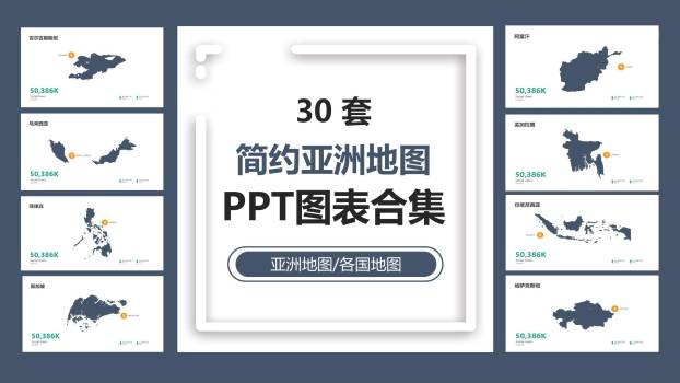 亚洲地图亚洲国家简介PPT图表模板0