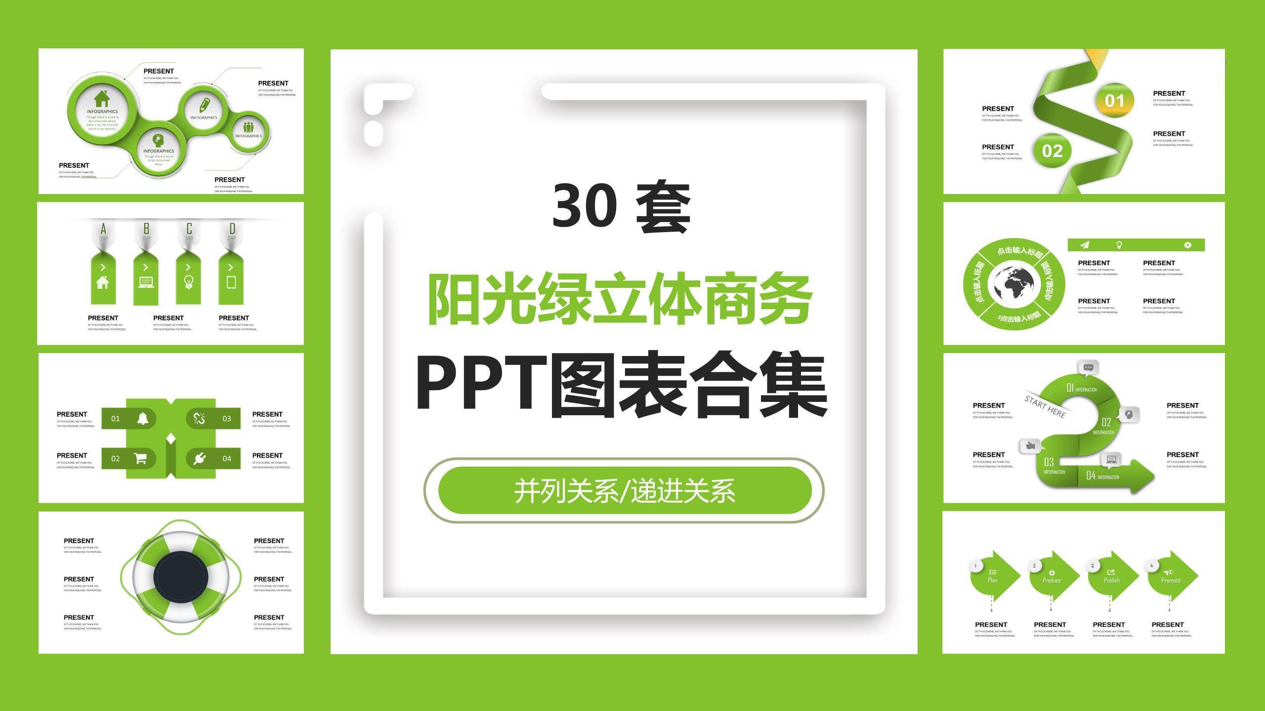 阳光绿立体商务品牌图表模板0