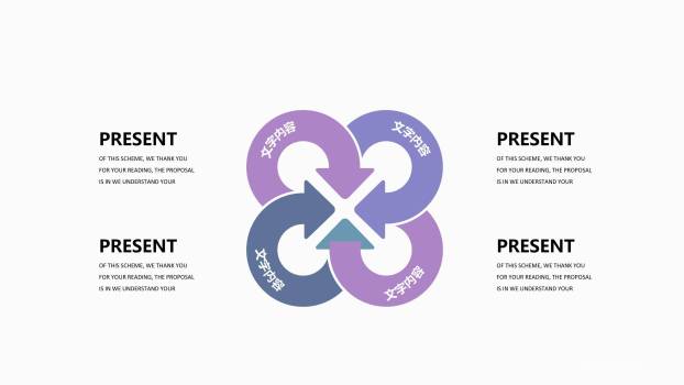 紫罗兰色并列关系PPT图表模板5