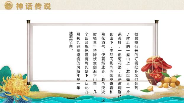 重阳节文化展示中国风PPT模板8