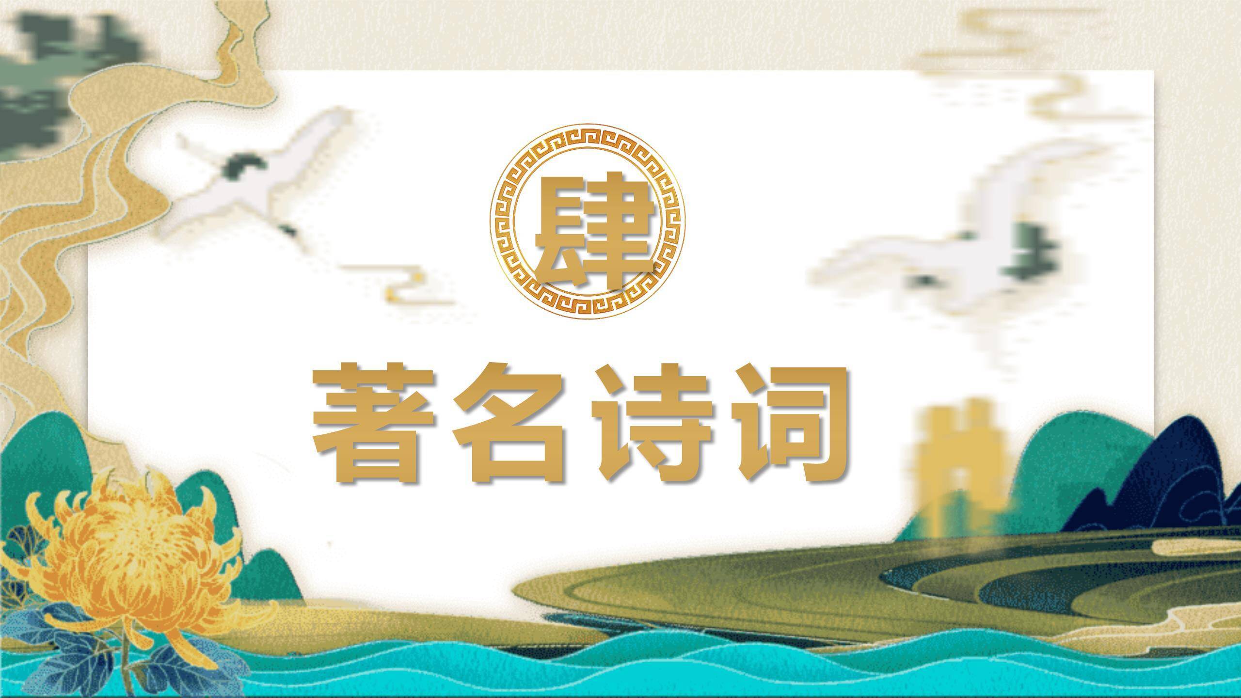 重阳节文化展示中国风PPT模板9