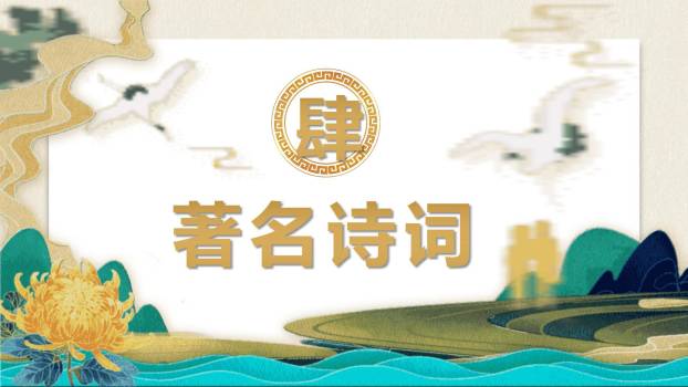 重阳节文化展示中国风PPT模板9