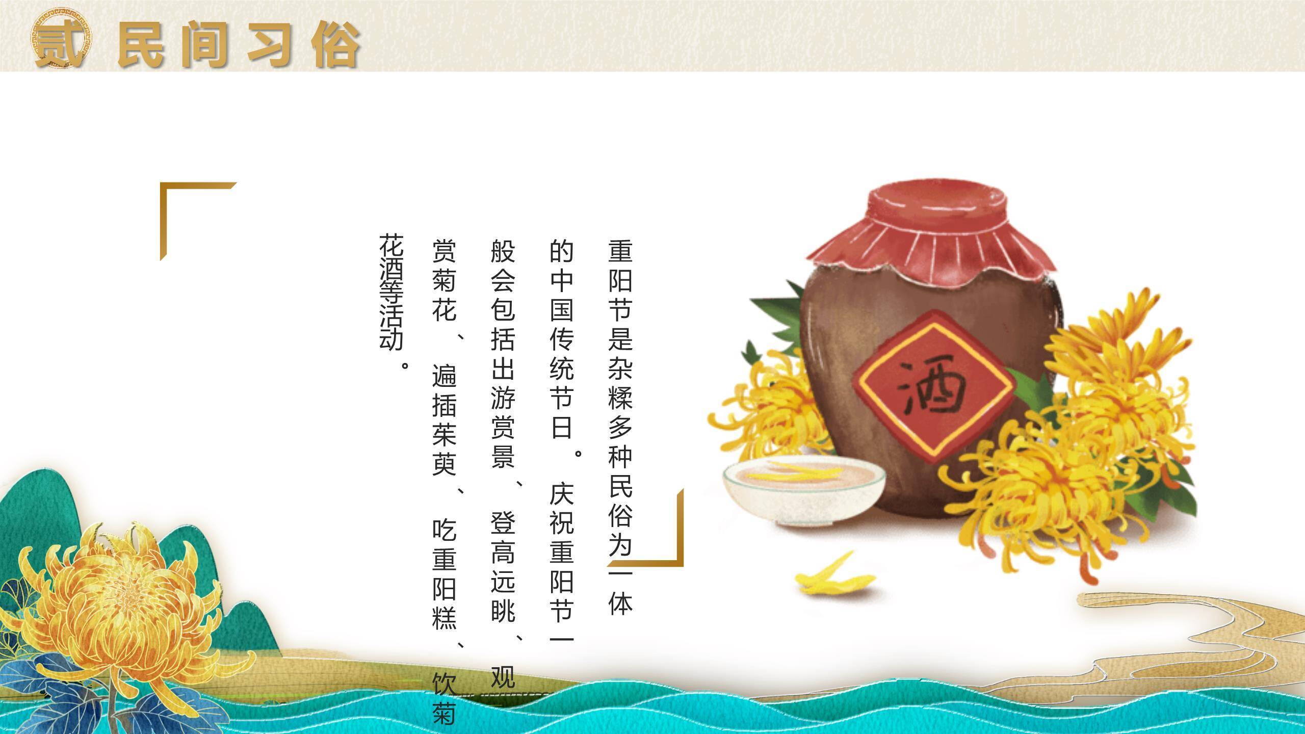 重阳节文化展示中国风PPT模板1