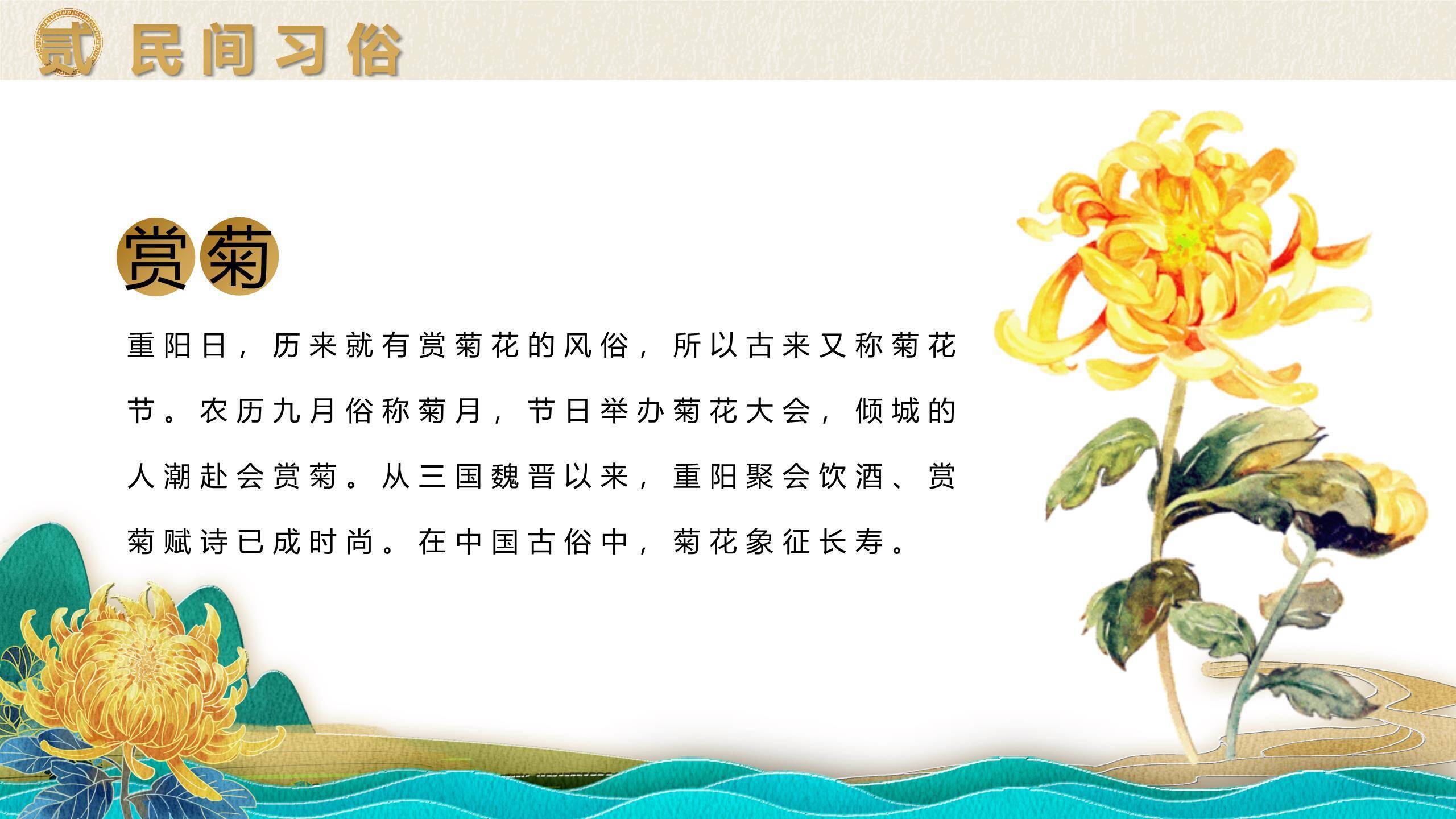 重阳节文化展示中国风PPT模板2