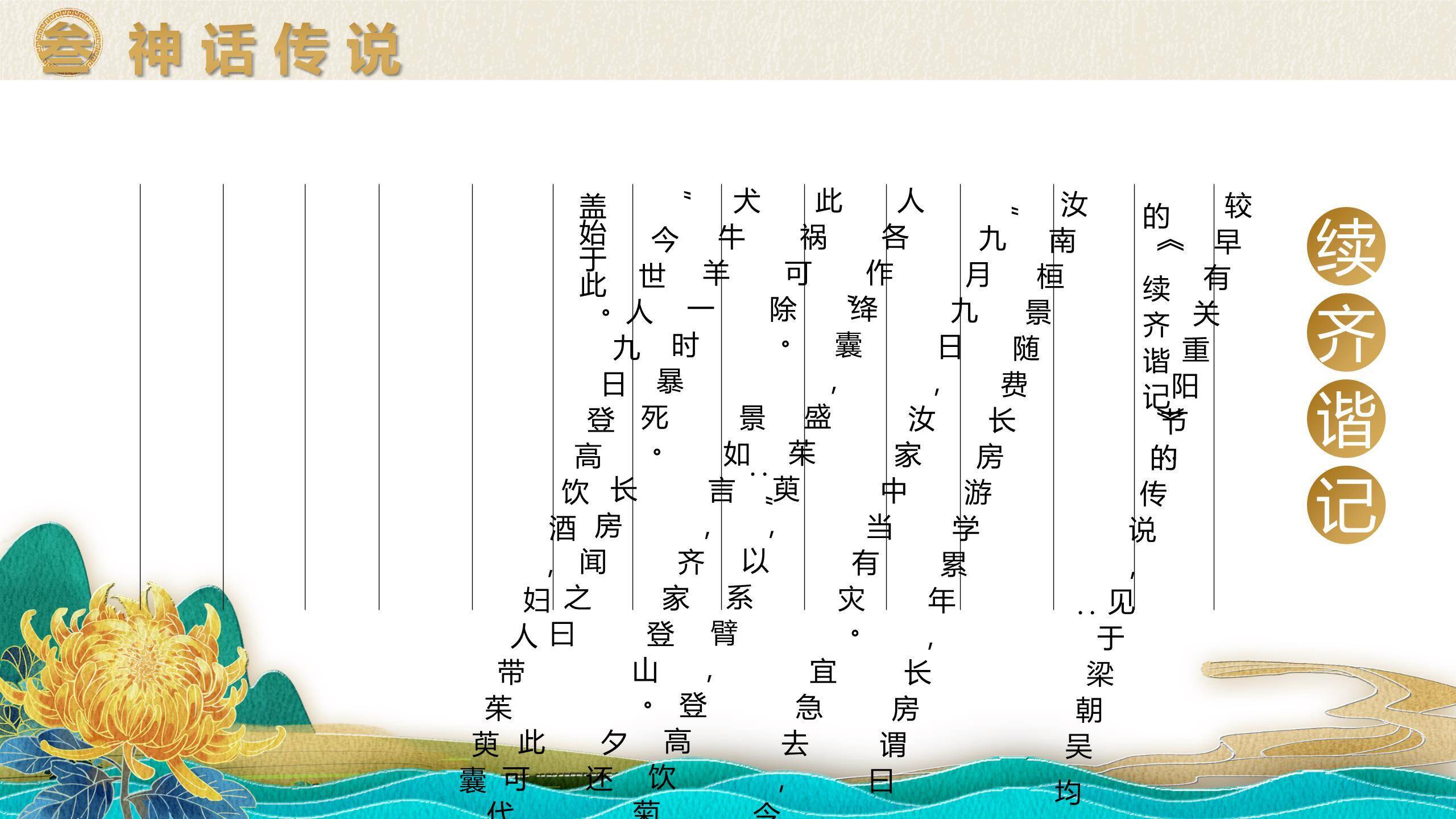 重阳节文化展示中国风PPT模板4