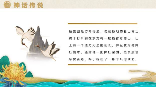 重阳节文化展示中国风PPT模板6