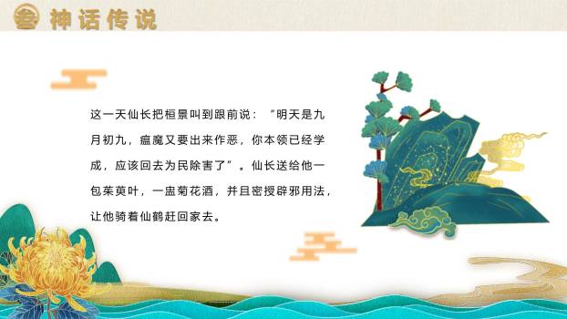 重阳节文化展示中国风PPT模板7