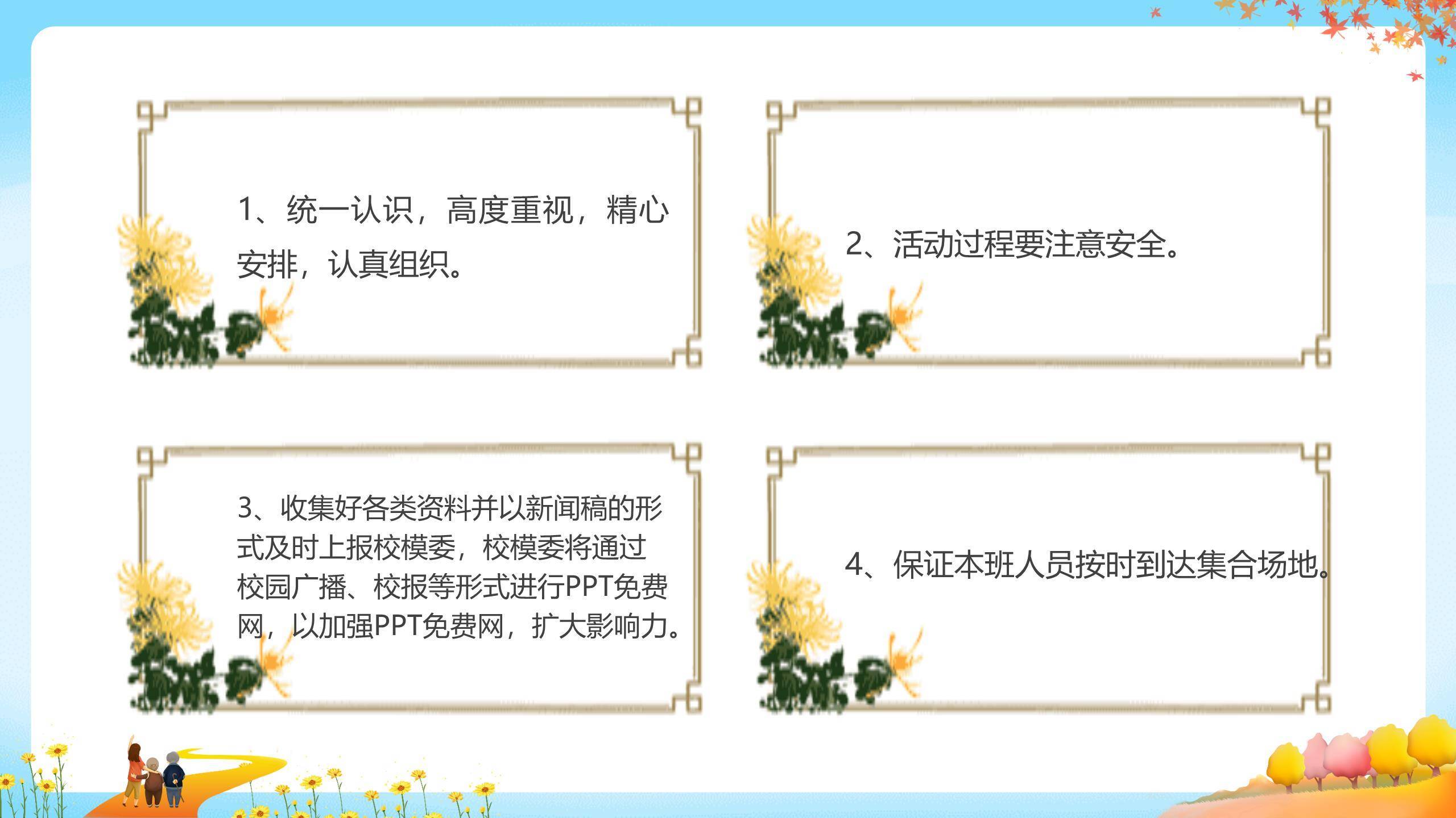 重阳节学校活动策划卡通PPT模板8