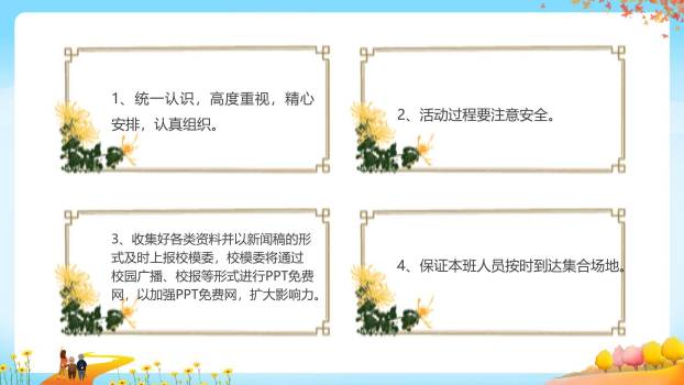 重阳节学校活动策划卡通PPT模板8