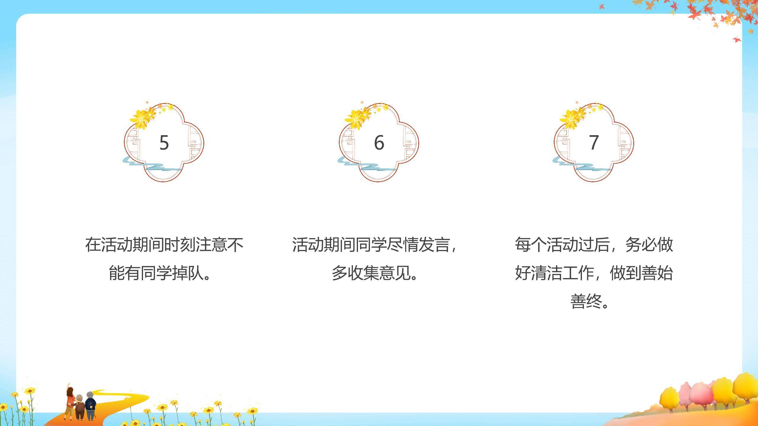 重阳节学校活动策划卡通PPT模板9