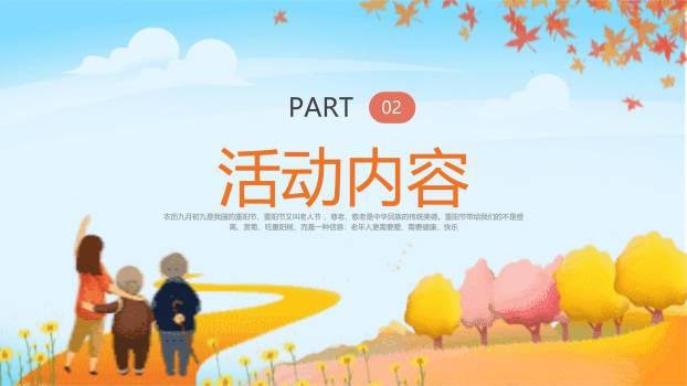 重阳节学校活动策划卡通PPT模板2