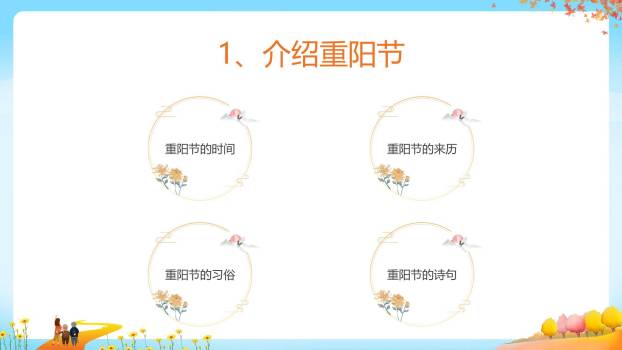 重阳节学校活动策划卡通PPT模板3