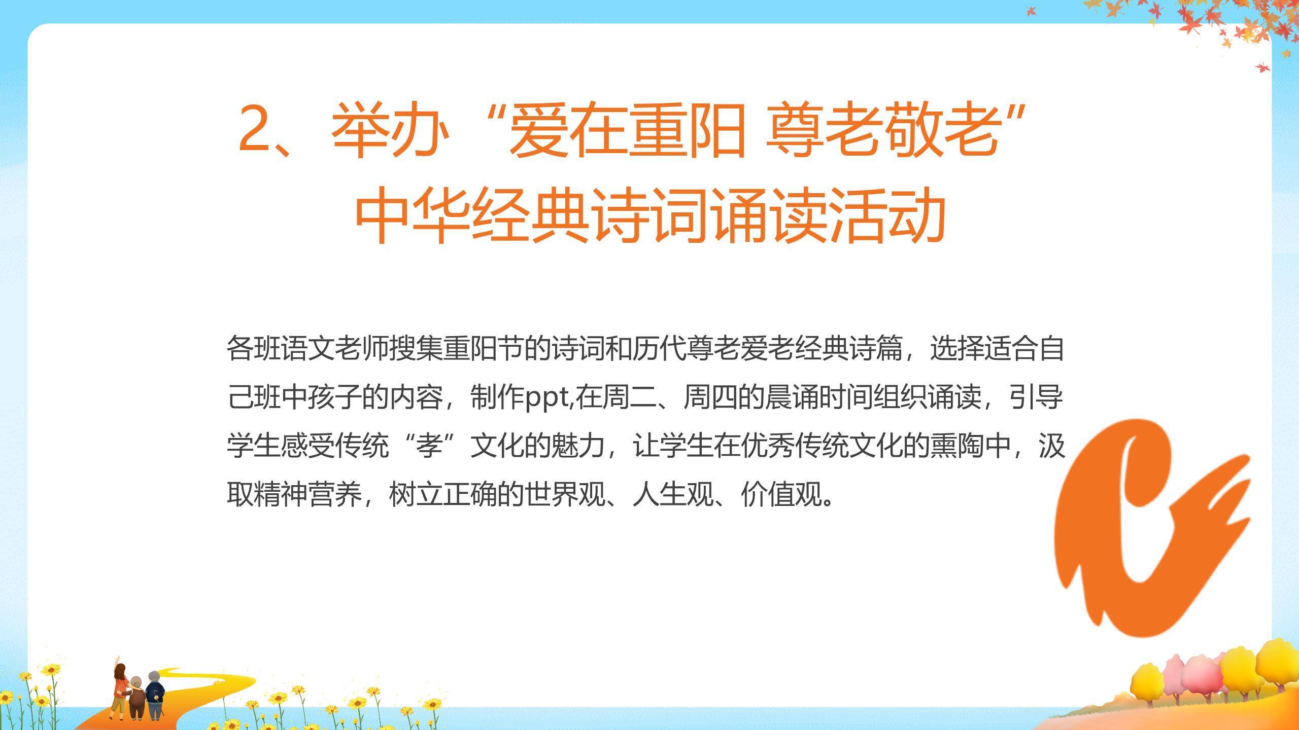 重阳节学校活动策划卡通PPT模板4