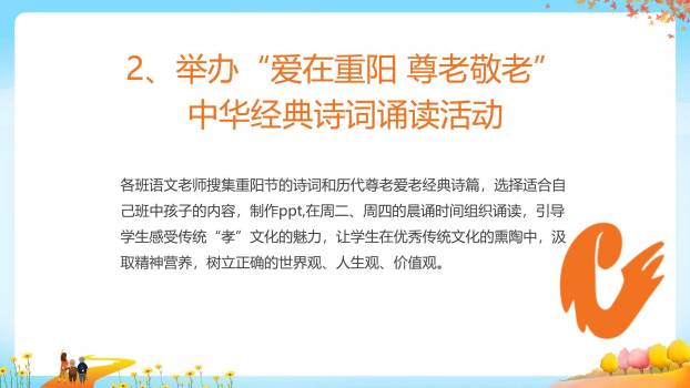 重阳节学校活动策划卡通PPT模板4